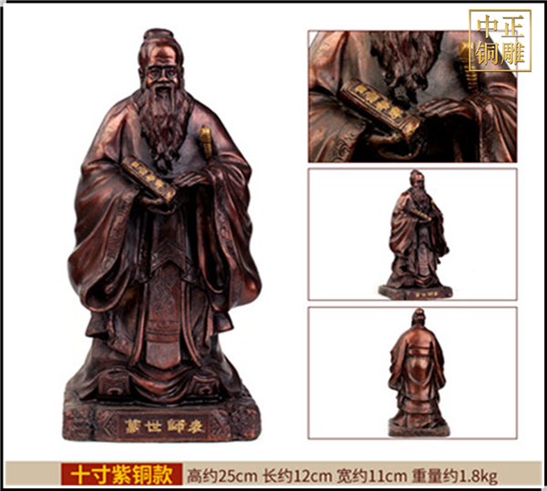八寸孔子銅像