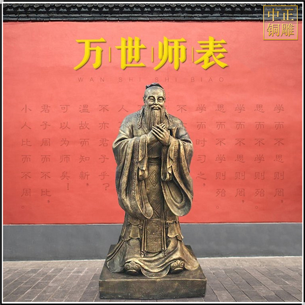 萬(wàn)世師表孔子雕塑